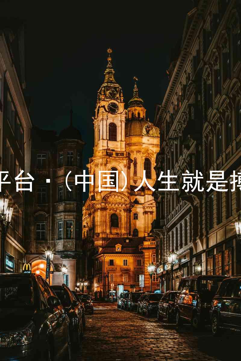 尊龙平台·(中国)人生就是搏官网
